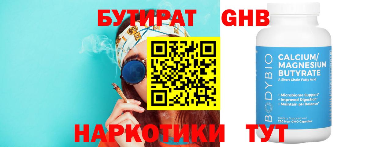 БУТИРАТ оксибутират  Вход с VPN  Домодедово 