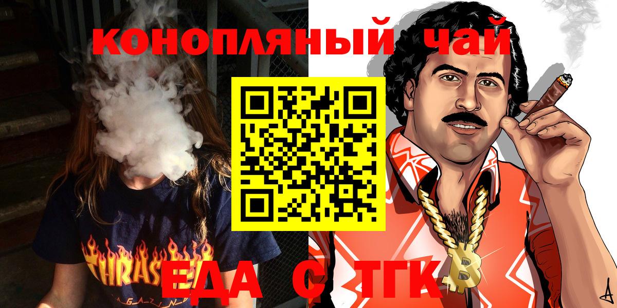 Еда ТГК марихуана  Вход с VPN  Домодедово 