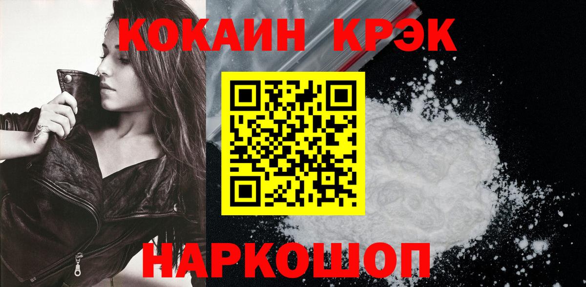 Cocaine Боливия  КОКАИН Fish Scale  Вход с VPN  COCAIN  Домодедово 