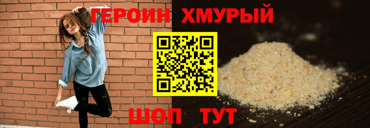 Героин  Вход с VPN  Домодедово  ГЕРОИН хмурый 