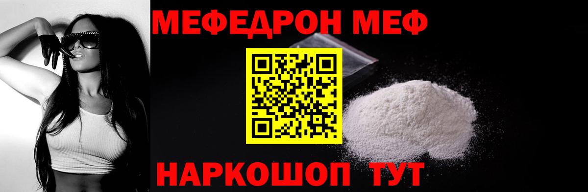 Мефедрон кристаллы Домодедово