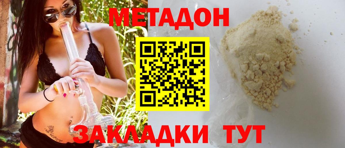 МЕТАДОН белоснежный  Вход с VPN  Домодедово  МЕТАДОН VHQ 